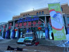 -丝绸之路山地度假区滑雪场