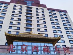 -北京西藏大厦酒店