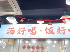 -张家湾·膳蹄(迎宾店)