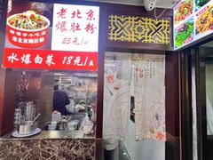 -隆福寺小吃店(东四店)