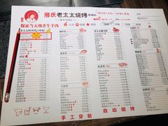 菜单-邢氏老太太烧烤(罗湖店)