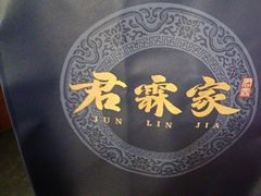 -君霖海鲜私房菜(春柳店)