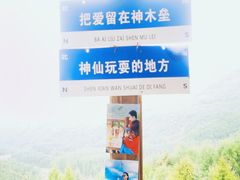 -硗碛藏寨·神木垒景区