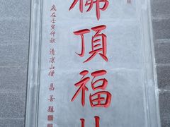 -五台山风景名胜区