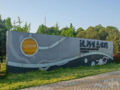 -洨河生态公园