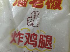 -潘老板炸鸡(河西万达店)