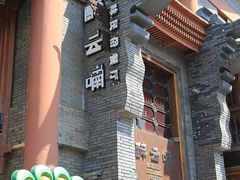 -醉云喃