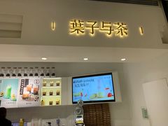 -叶子与茶(苏宁广场店)