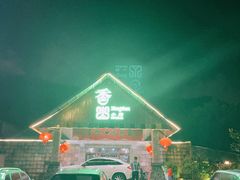 -香山小厨(南联路店)