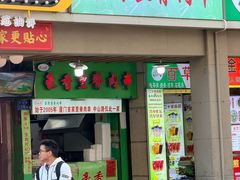 -豪香里脊肉串(大中路店)