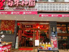 门面-百年神厨·地道川菜(清江西路店)