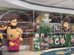 -芭莉与彩虹西餐厅(成都合生汇店)