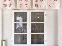 -眞宗·椰汁是大王(小娄巷店)