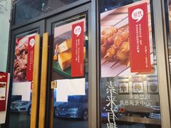 -逗烤·轻烧烤(福田店)