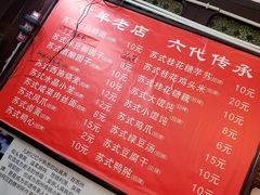 -大郎桥瑞陆糖粥(小太平巷店)