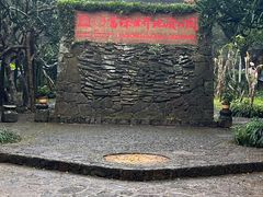 -海口火山口国家地质公园
