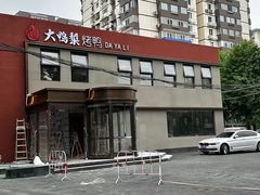 -大鸭梨烤鸭(石佛营店)