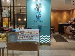 -莆田餐厅(滨海广场店)