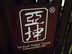 -亚坤(新达城广场B1店)