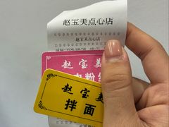 -赵宝美煎包店