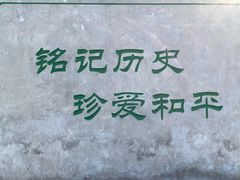 -侵华日军南京大屠杀遇难同胞纪念馆