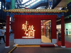 -江燕路万科里