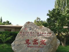 -敦煌莫高窟数字展示中心