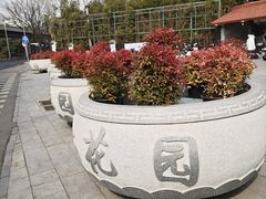 -丰台花园