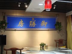 -中卫御苑福膳·养生局(圆明园店)