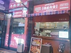 -萍姐火锅·公路夜市(南京新街口店)