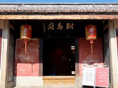 -许驸马府