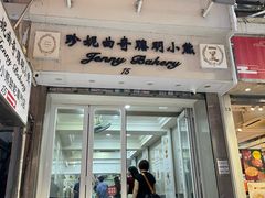 -珍妮曲奇聪明小熊(上环店)