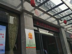 -姜君·千岛湖鱼头馆(浦东大道店)