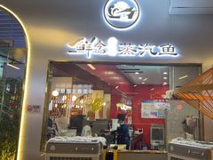 -鲜念蒸汽石锅鱼(红山6979店)