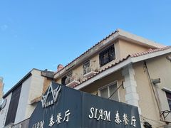 -Siam泰餐厅(水上公园店)