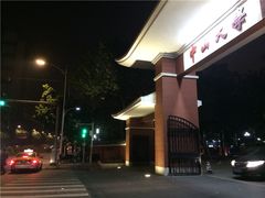 校门-中山大学学者灵芝(园南路店)