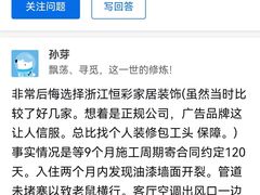 -恒彩家装·品质整装(集团店)