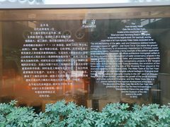 -元代水闸遗址博物馆