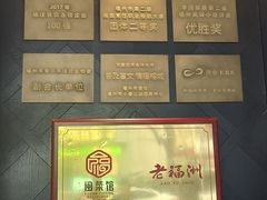 -老福洲·三十年福州味(斗东店)