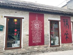-甲乙丁書店·书茶咖·四合院