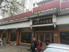 -惠丰源烩面馆(经七路店)