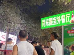 -同来顺烧烤餐厅(哈尔滨道店)