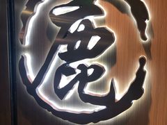 门面-鹿港小镇(西单大悦城店)