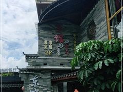 -东馆和天下特色餐饮(工农店)