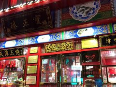 门面-宝正臻天津包子总店(金阳光居易店)