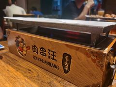 -肉串汪(西便门店)