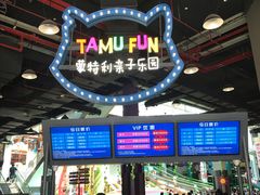 -蒙特利亲子乐园