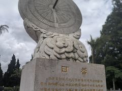 -墨江北回归线标志园