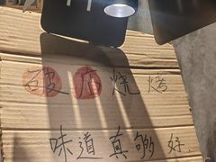 -破店肥哈·东北烧烤·夜宵(南山保利店)