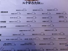 菜单-三个蒙古大叔羊肉串(大宁店)